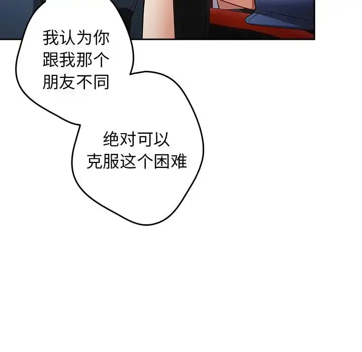 漫画《游戏规则我来定》第20话第59张图