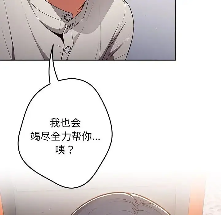 漫画《游戏规则我来定》第20话第63张图