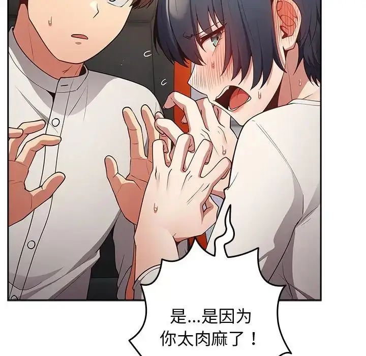 漫画《游戏规则我来定》第20话第67张图