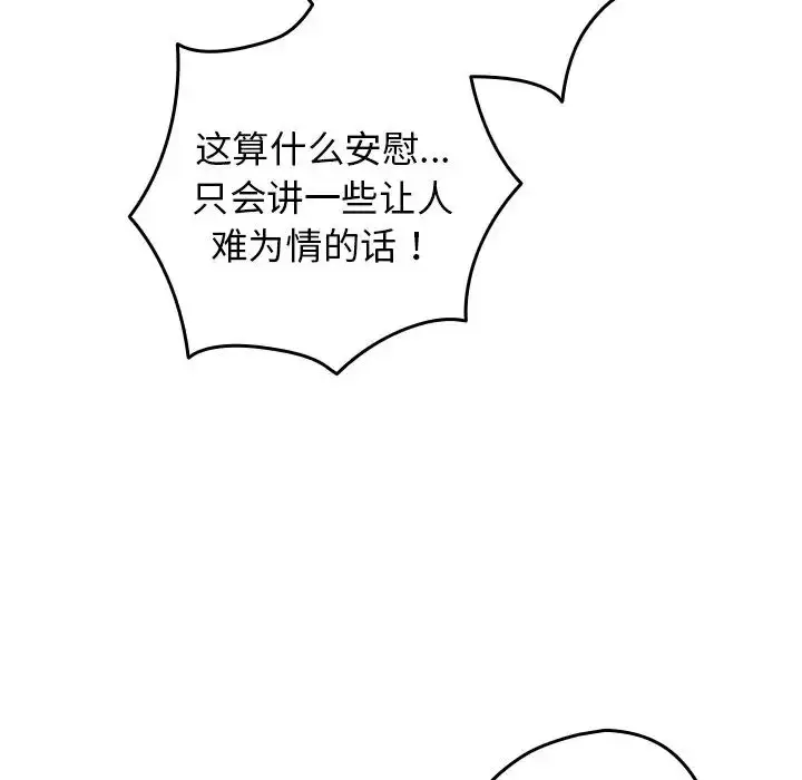 漫画《游戏规则我来定》第20话第68张图