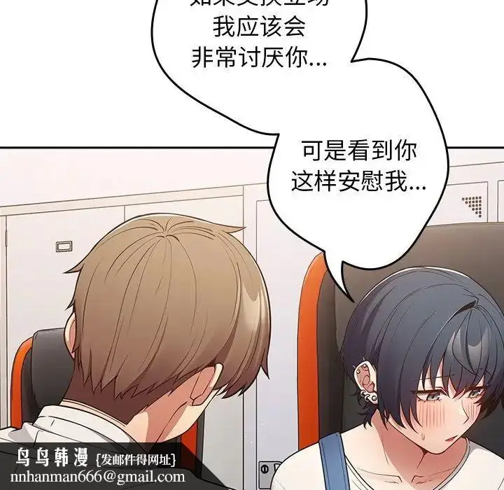 漫画《游戏规则我来定》第20话第71张图