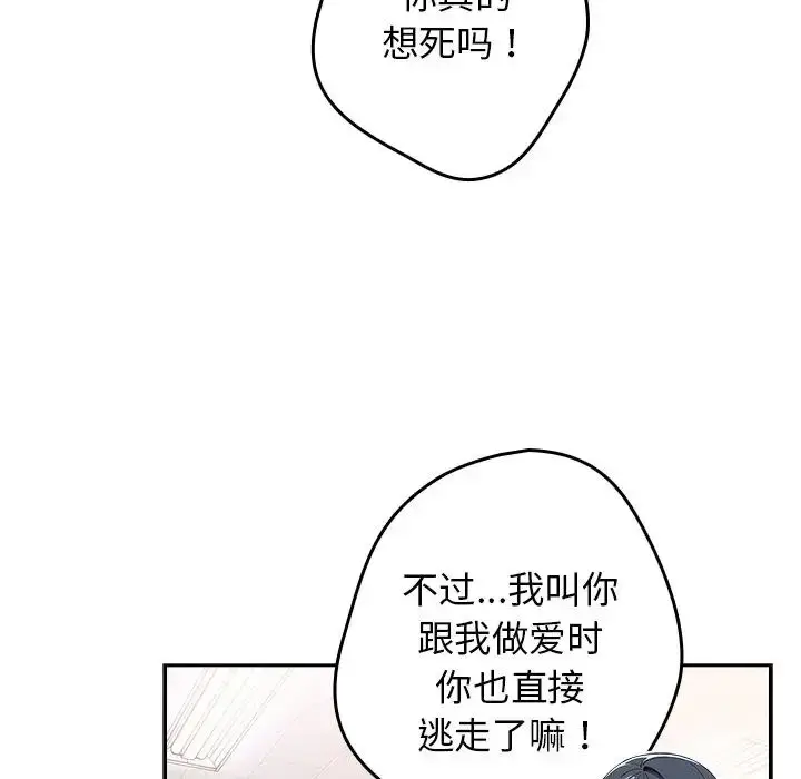 漫画《游戏规则我来定》第20话第73张图