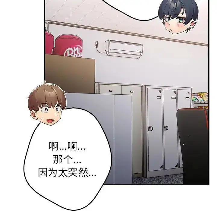 漫画《游戏规则我来定》第20话第74张图