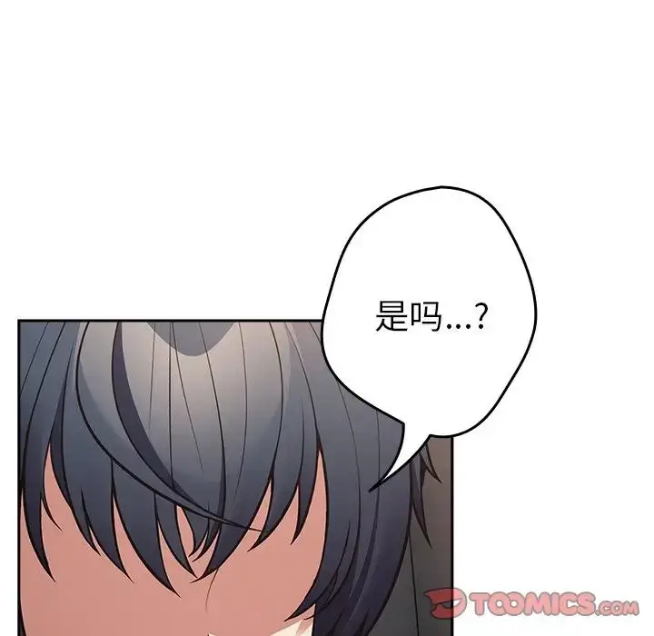 漫画《游戏规则我来定》第20话第75张图