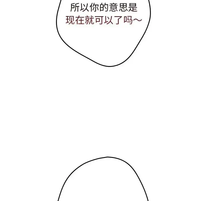 漫画《游戏规则我来定》第20话第77张图