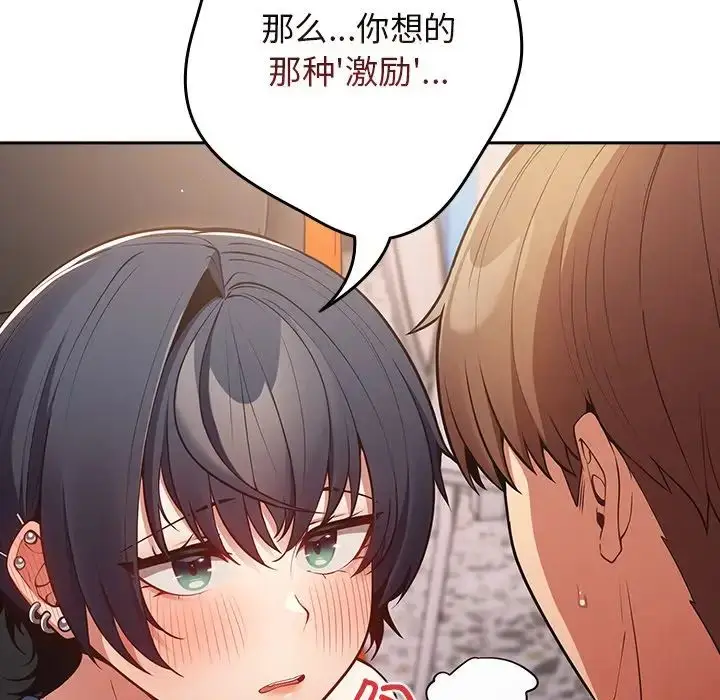 漫画《游戏规则我来定》第20话第78张图