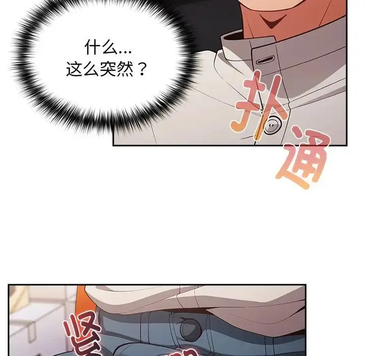 漫画《游戏规则我来定》第20话第81张图