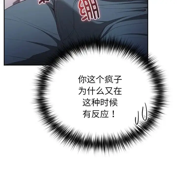 漫画《游戏规则我来定》第20话第82张图