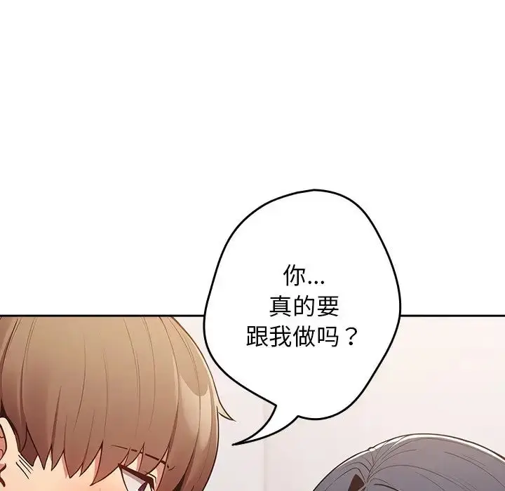 漫画《游戏规则我来定》第20话第83张图