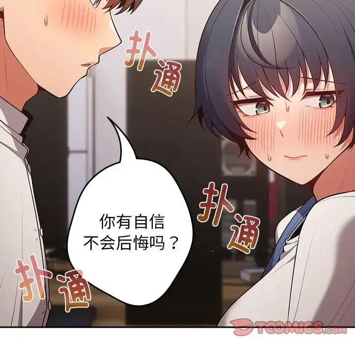 漫画《游戏规则我来定》第20话第84张图