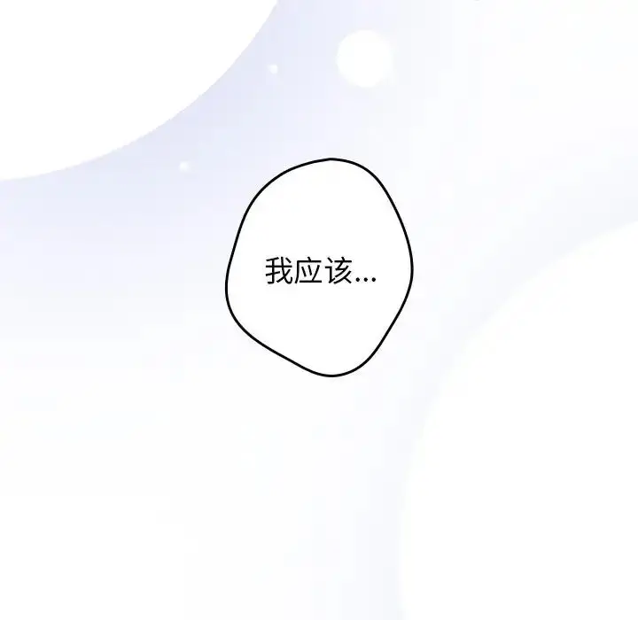 漫画《游戏规则我来定》第20话第86张图