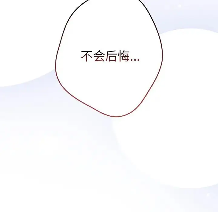 漫画《游戏规则我来定》第20话第88张图