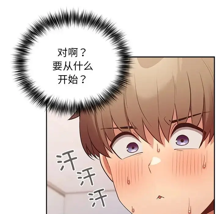 漫画《游戏规则我来定》第20话第97张图