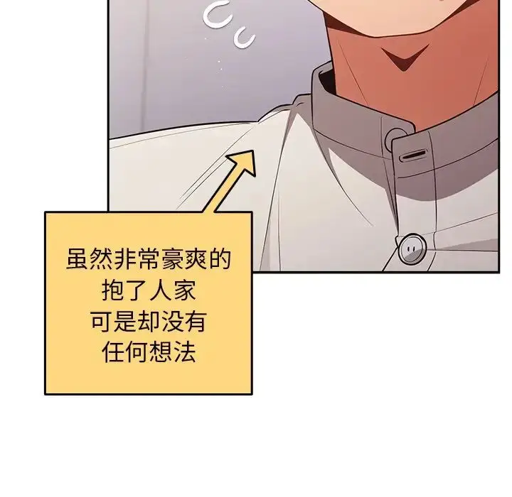 漫画《游戏规则我来定》第20话第98张图