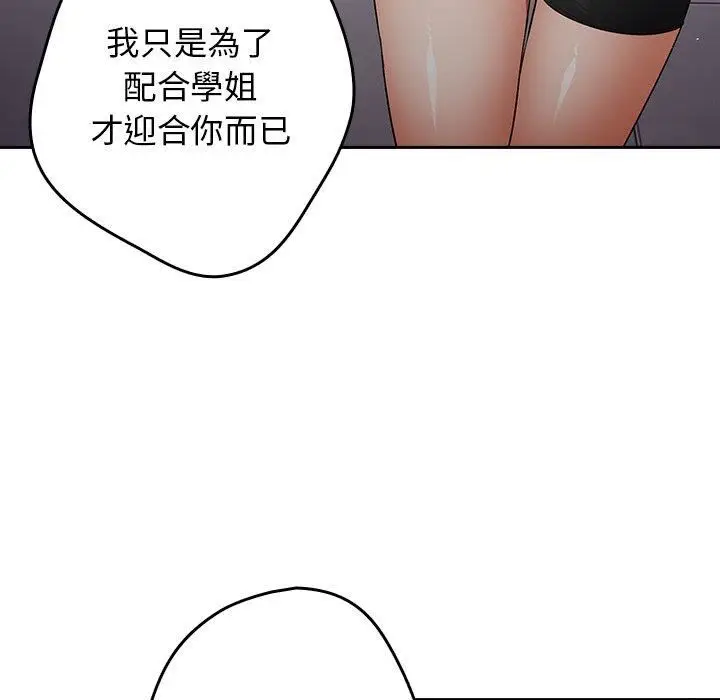 漫画《游戏规则我来定》第11话第101张图