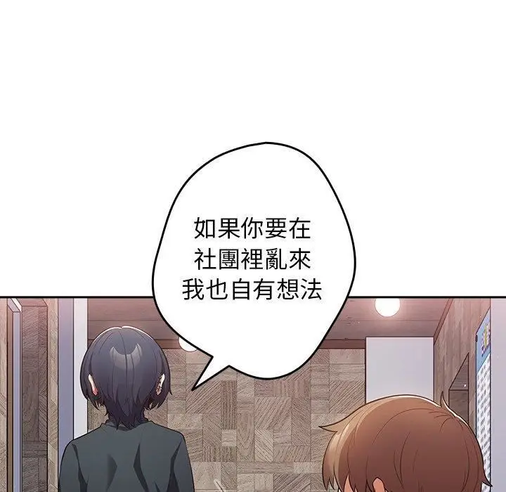 漫画《游戏规则我来定》第11话第104张图