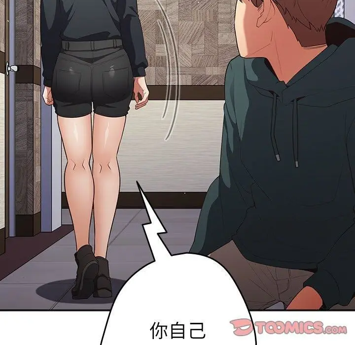 漫画《游戏规则我来定》第11话第105张图