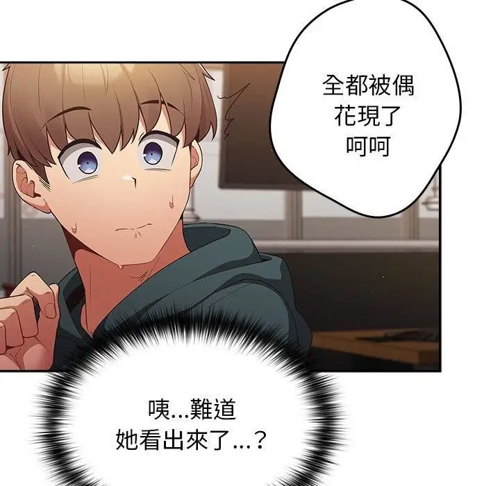 漫画《游戏规则我来定》第11话第14张图