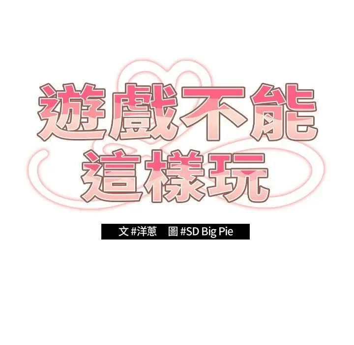漫画《游戏规则我来定》第11话第35张图