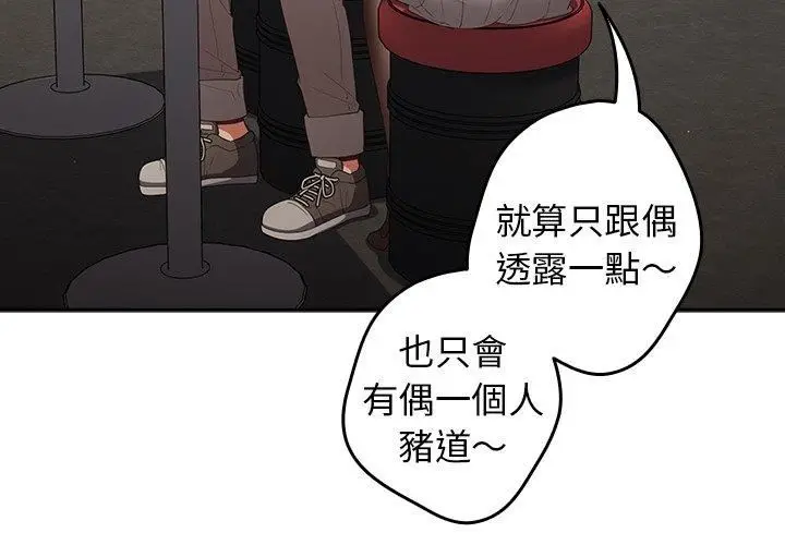 漫画《游戏规则我来定》第11话第4张图