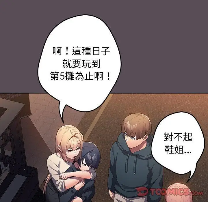 漫画《游戏规则我来定》第11话第63张图