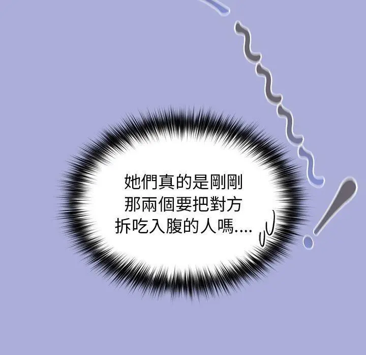 漫画《游戏规则我来定》第11话第76张图