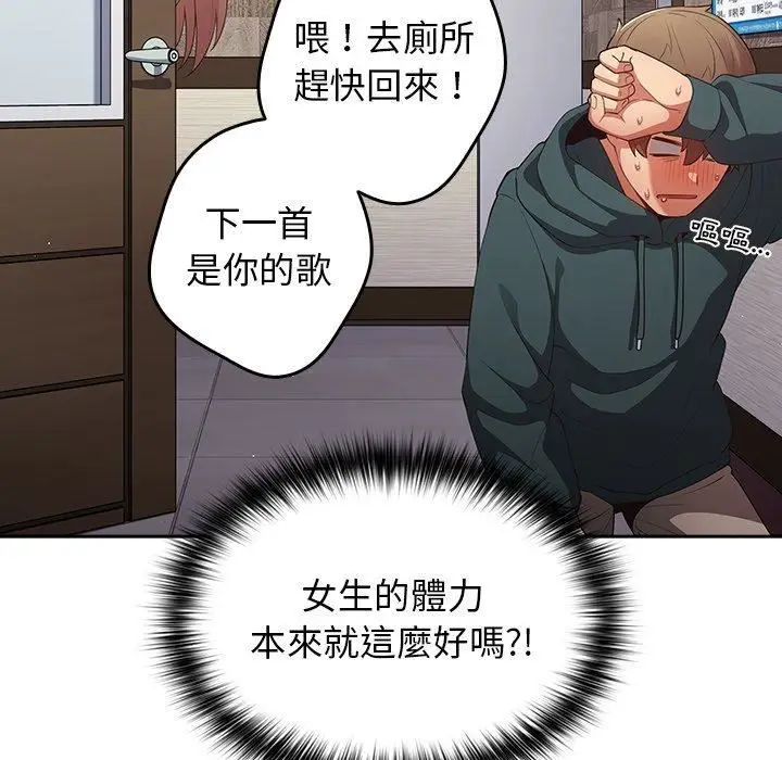 漫画《游戏规则我来定》第11话第85张图