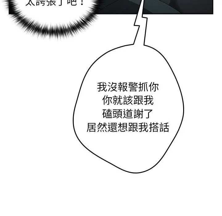 漫画《游戏规则我来定》第11话第98张图