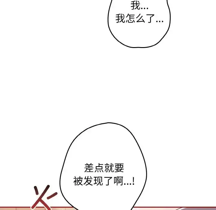 漫画《游戏规则我来定》第36话第109张图
