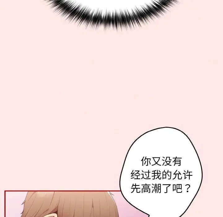 漫画《游戏规则我来定》第36话第11张图
