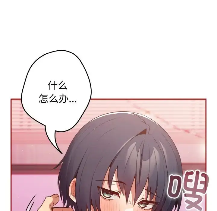 漫画《游戏规则我来定》第36话第112张图
