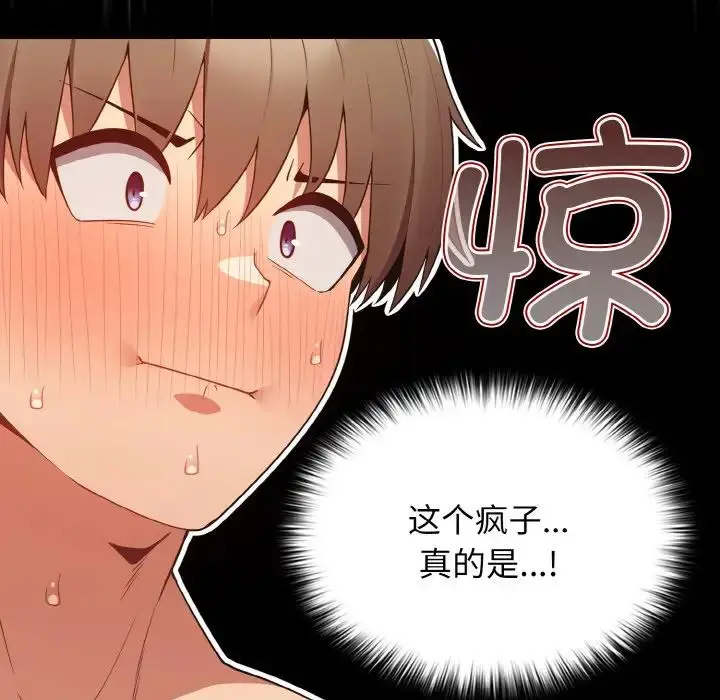 漫画《游戏规则我来定》第36话第119张图