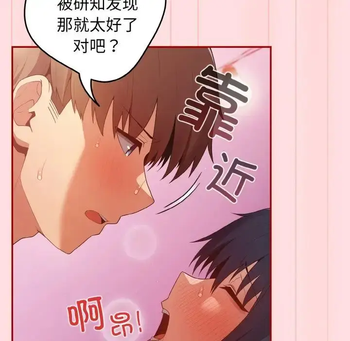 漫画《游戏规则我来定》第36话第127张图