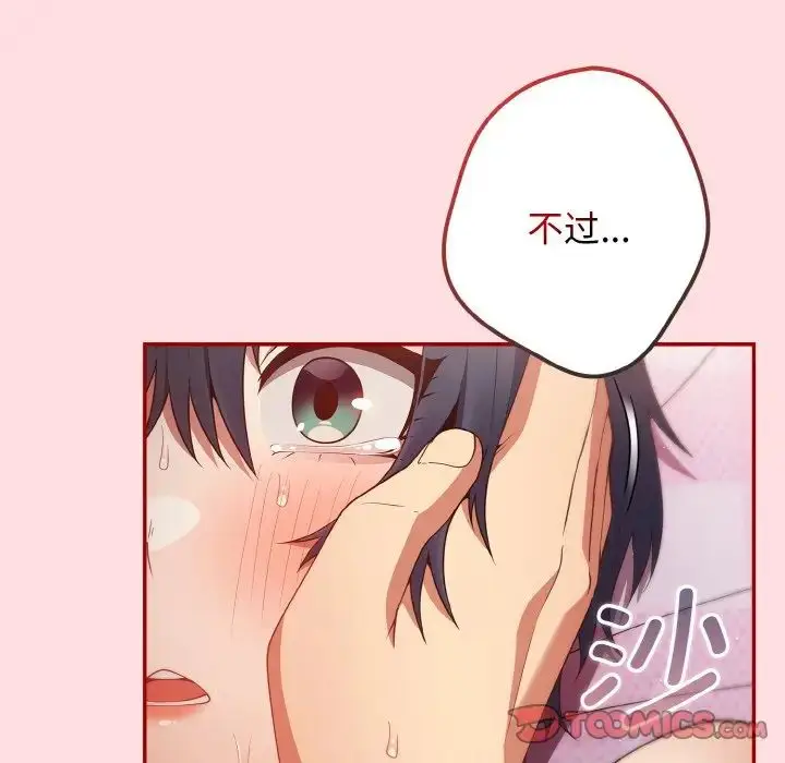 漫画《游戏规则我来定》第36话第129张图