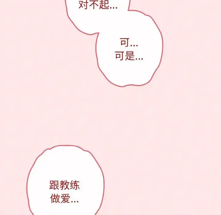 漫画《游戏规则我来定》第36话第13张图