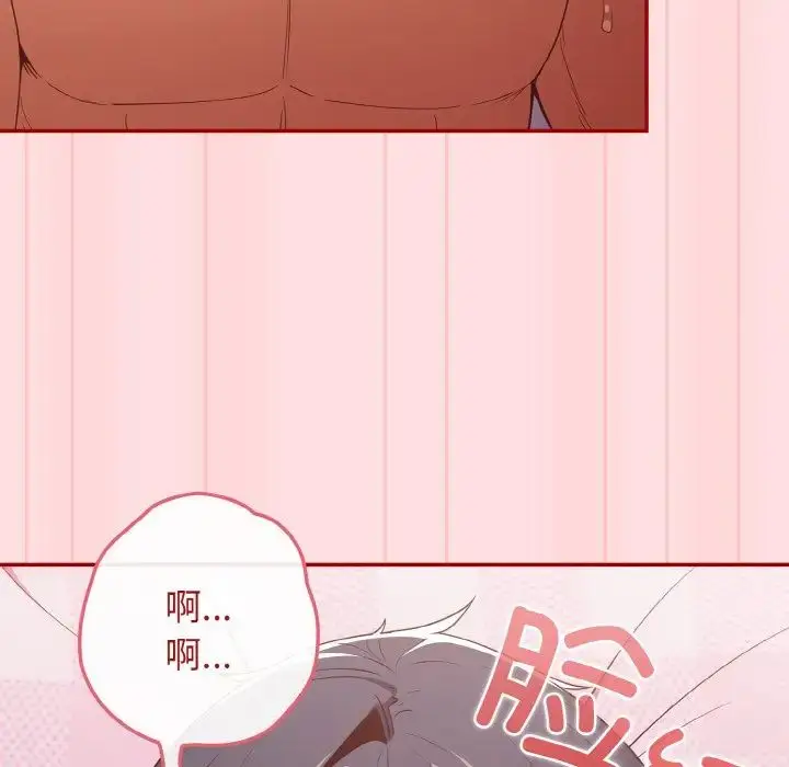 漫画《游戏规则我来定》第36话第133张图