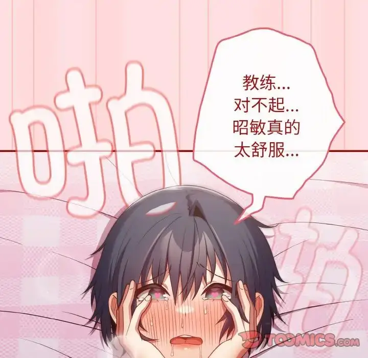 漫画《游戏规则我来定》第36话第138张图