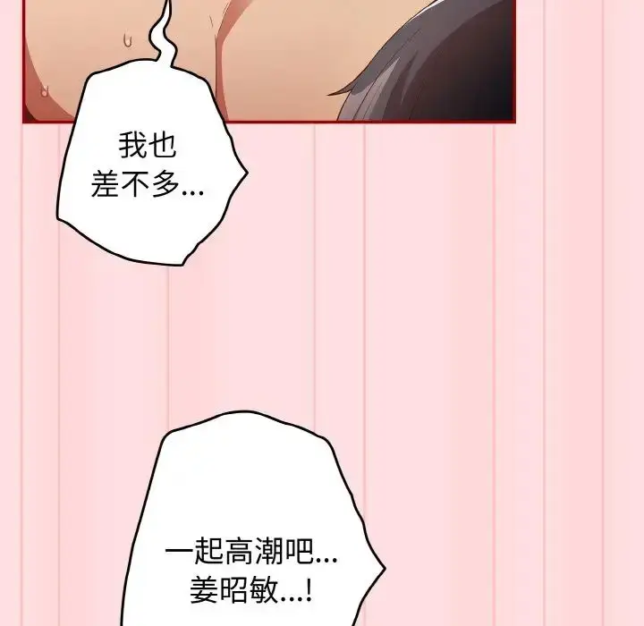 漫画《游戏规则我来定》第36话第142张图