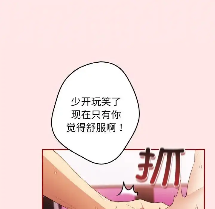 漫画《游戏规则我来定》第36话第19张图