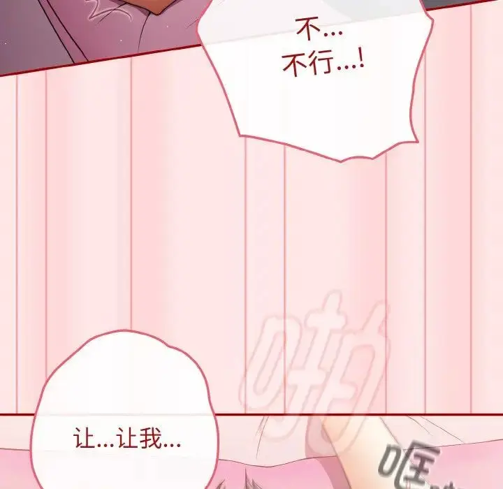 漫画《游戏规则我来定》第36话第33张图
