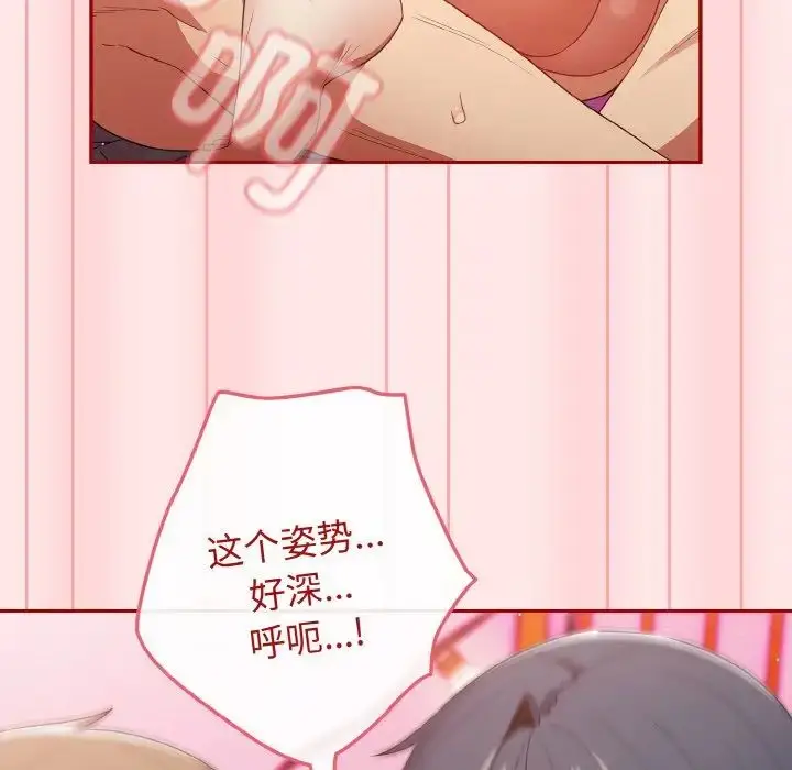 漫画《游戏规则我来定》第36话第41张图