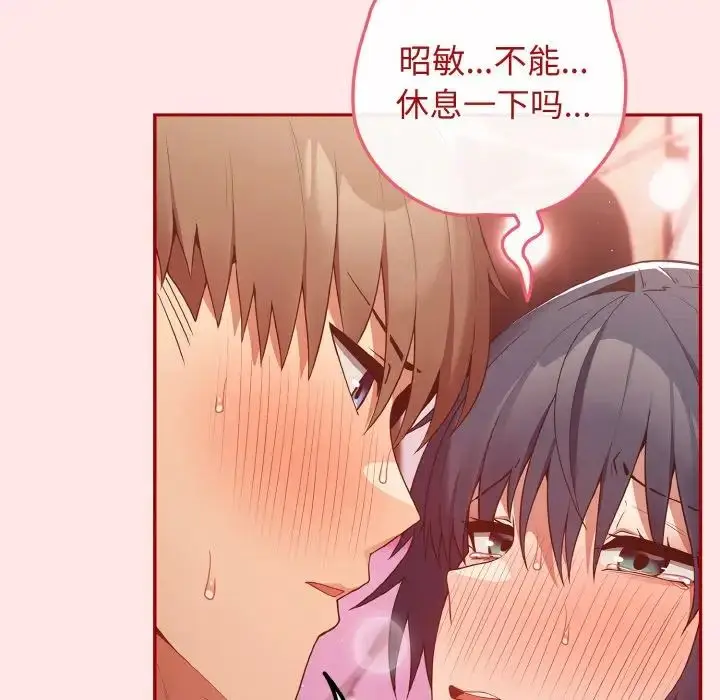 漫画《游戏规则我来定》第36话第55张图
