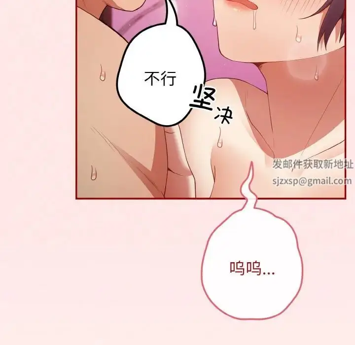 漫画《游戏规则我来定》第36话第56张图