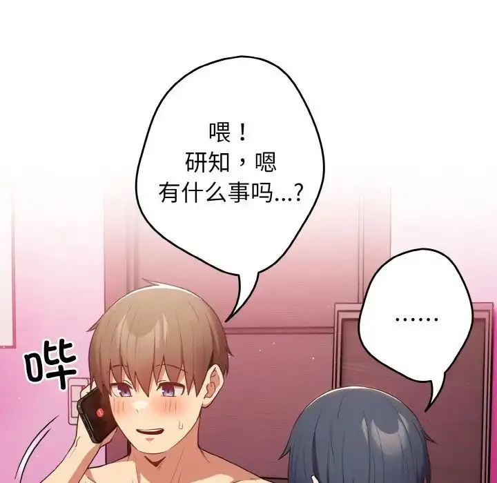 漫画《游戏规则我来定》第36话第69张图