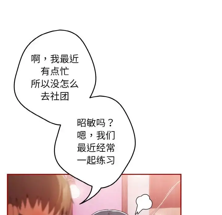 漫画《游戏规则我来定》第36话第74张图
