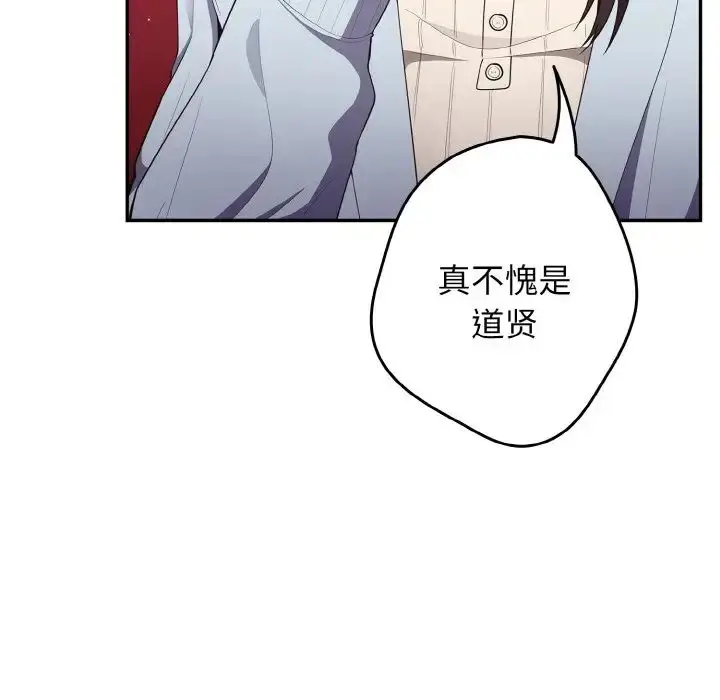 漫画《游戏规则我来定》第36话第78张图