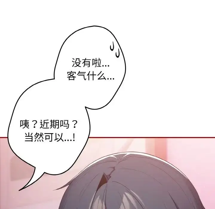 漫画《游戏规则我来定》第36话第79张图