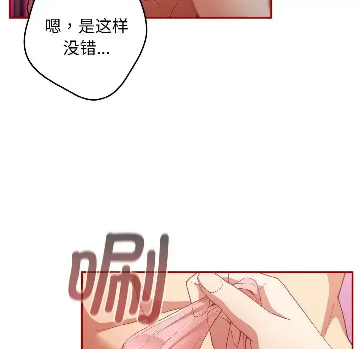 漫画《游戏规则我来定》第36话第83张图