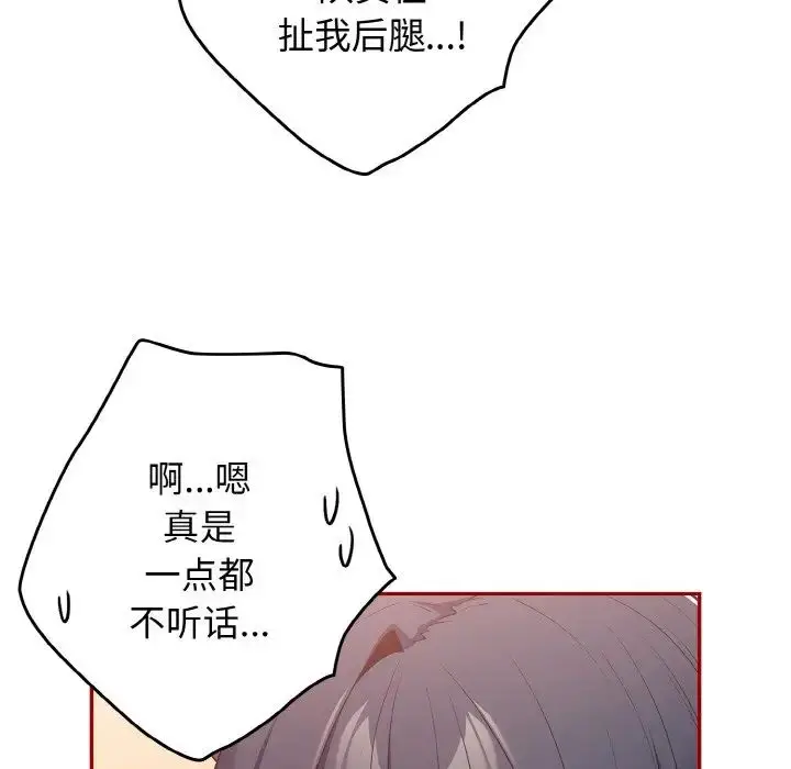 漫画《游戏规则我来定》第36话第90张图