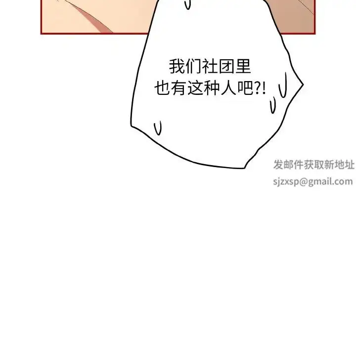 漫画《游戏规则我来定》第36话第92张图